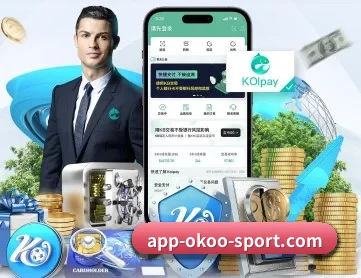 澳客 APP 深度功能