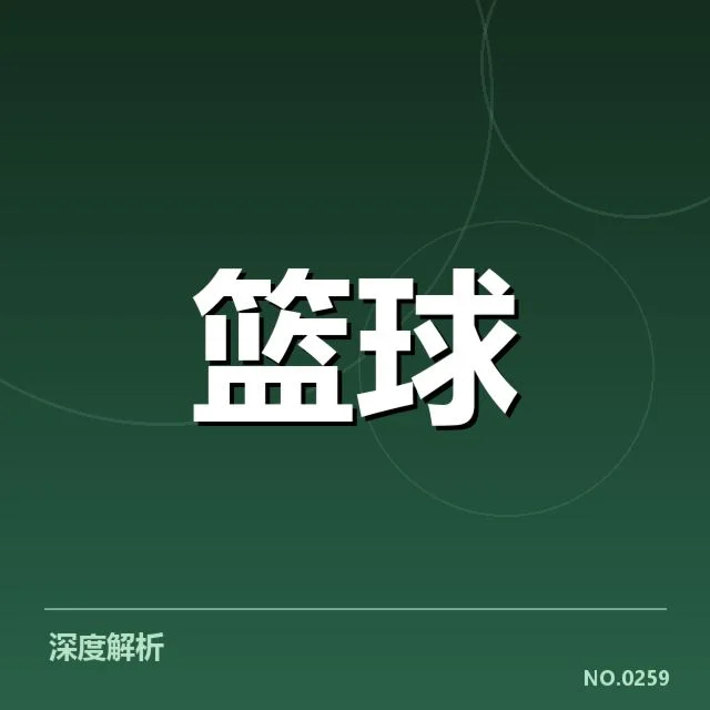 已确认的球员交易名单和赛程安排
