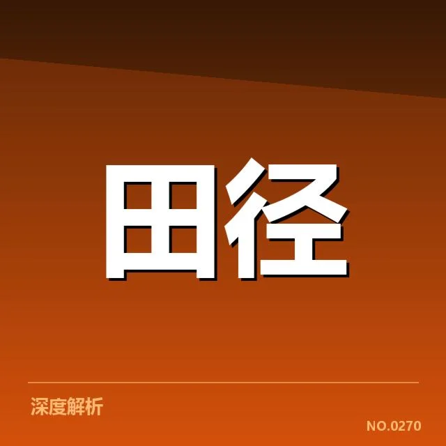 冬训方案中确认的主要任务安排