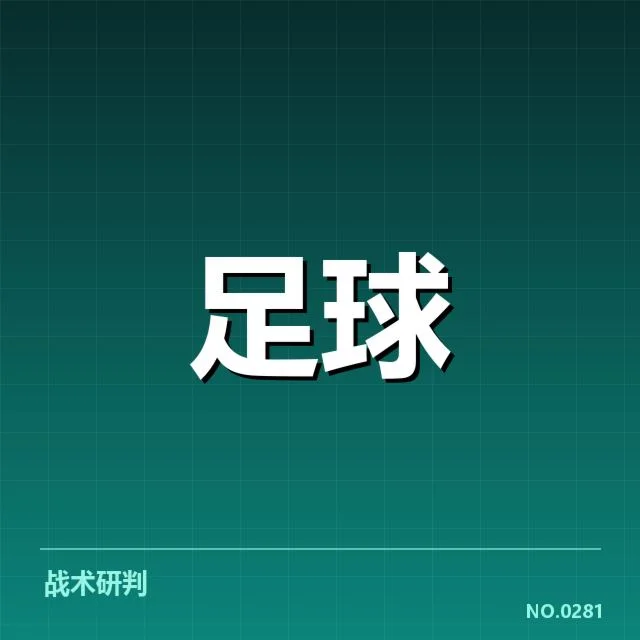 具体排名与赛程确认情况说明