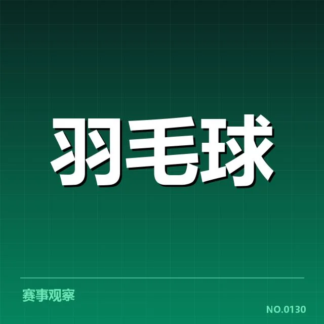 已确认的赛事名单及赛程安排